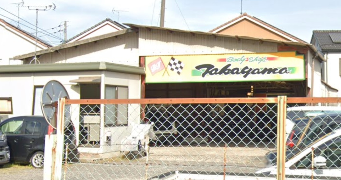タカヤマ自動車板金塗装の工場外観